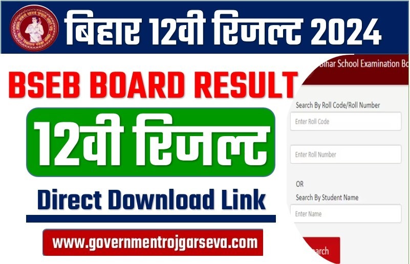 Bihar Board 12th Exam Result 2024