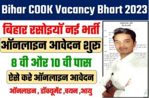Bihar COOK Vacancy Bhart 2023