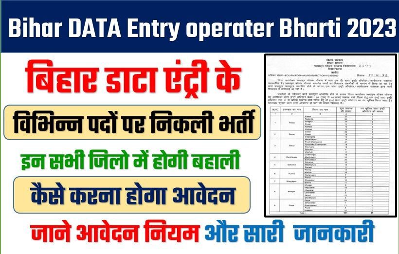 Bihar DATA Entry operater Bharti 2023