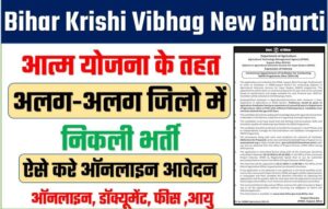 Bihar Krishi Vibhag New Bharti