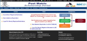 Bihar Post Matric SC ST Scholarship 2023-24 