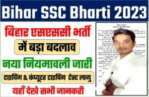 Bihar SSC Bharti 2023 New Update