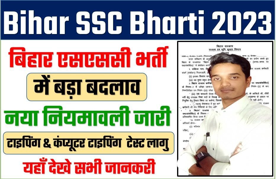 Bihar SSC Bharti 2023 New Update