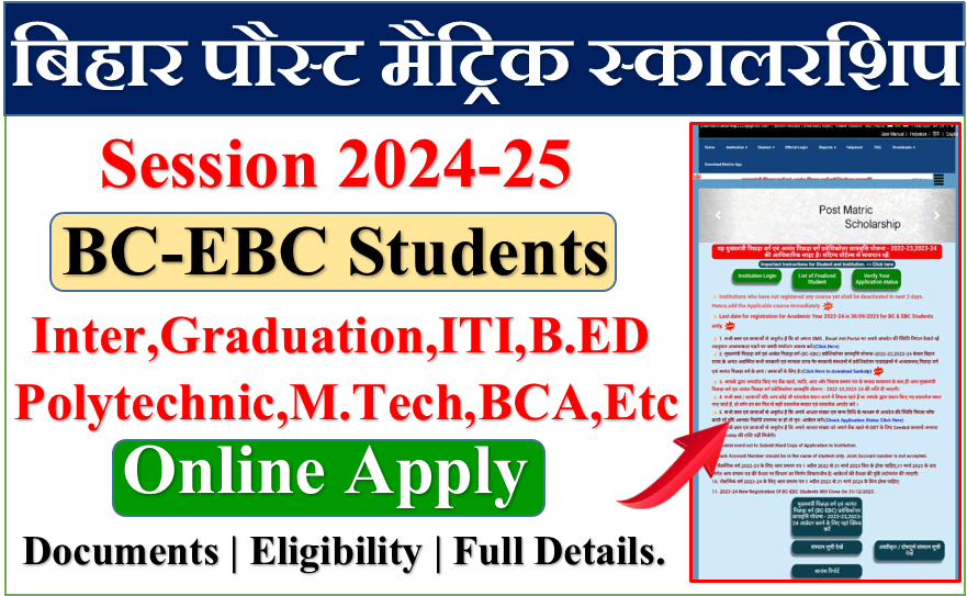 Bihar post matric scholarship 2024-25