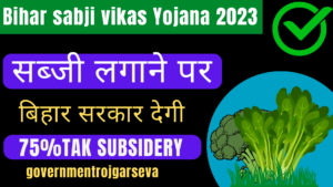 Bihar sabji vikas Yojana 2023