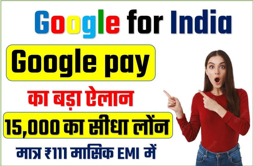 Google Pay Loan