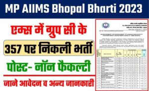 MP AIIMS Bhopal Bharti 2023