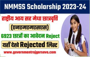 NMMSS Scholarship Rejected List 2023
