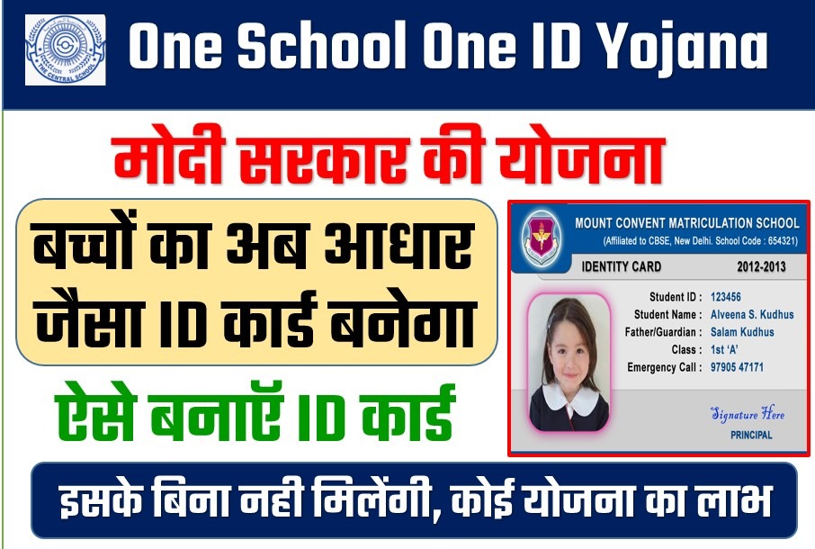 One School One ID Yojana