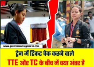 Railway TC and TTE Difference