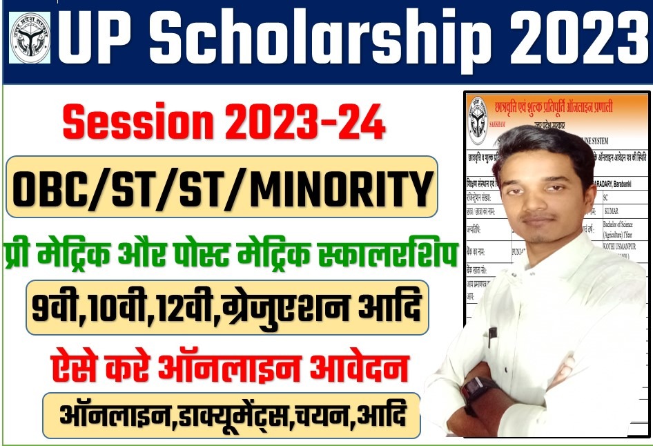 UP Scholarship 2023-24