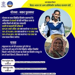 Bihar Labour Card Scholarship 2023 scholarship notification