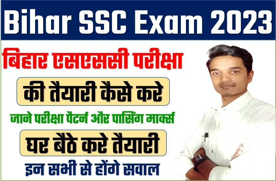 bihar SSC ki tayari kaise kare