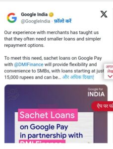 Google Pay Loan: गूगल का बरा ऐलान अब मात्र 111रु EMI में मिलेगी 15000रु का लोन, बस ये काम करना होगा