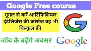 Google Free course: 