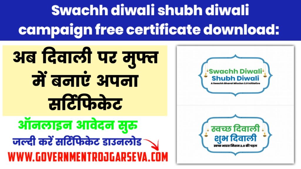 Swachh diwali shubh diwali campaign free certificate download:अब दिवाली पर मुफ्त में बनाएं अपना सर्टिफिकेट