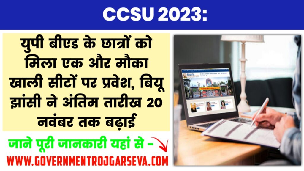 CCSU 2023:युपी बीएड के छात्रों को मिला एक और मौका खाली सीटों पर प्रवेश, बियू झांसी ने अंतिम तारीख 20 नवंबर तक बढ़ाई