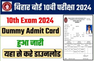 Bihar Board 10th Dummy Admit card 2023