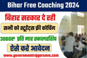 Bihar Free coaching & Scholarship 2024