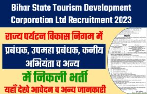 Bihar State Tourism Development Corporation Ltd Recruitment 2023