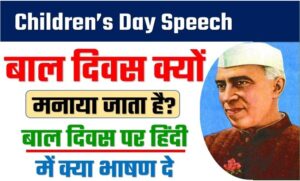 Childrens-Day-Speech