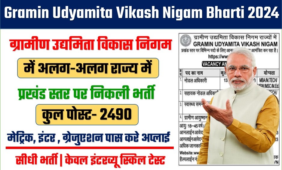 Gramin Udyamita Vikash Nigam Bharti 2024