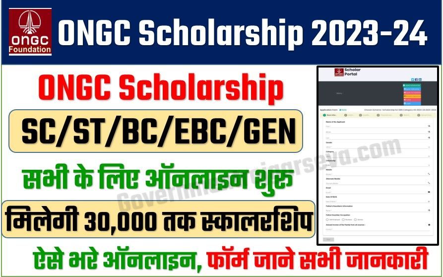 ONGC Scholarship 2023-24
