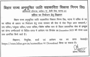 Bihar sc st welfare department bharti 2023