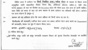Bihar sc st welfare department bharti 2023
