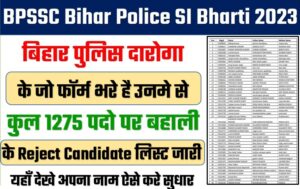 bihar Police sub inspector bharti Reject Form List 2023