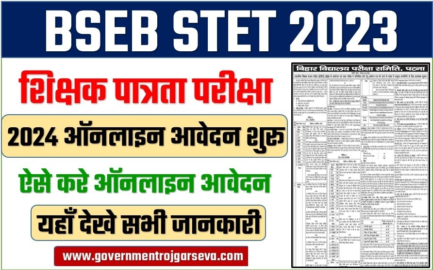 BSEB STET 2023