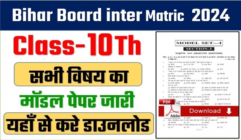 Bihar Board 10th Model Paper Download 2024