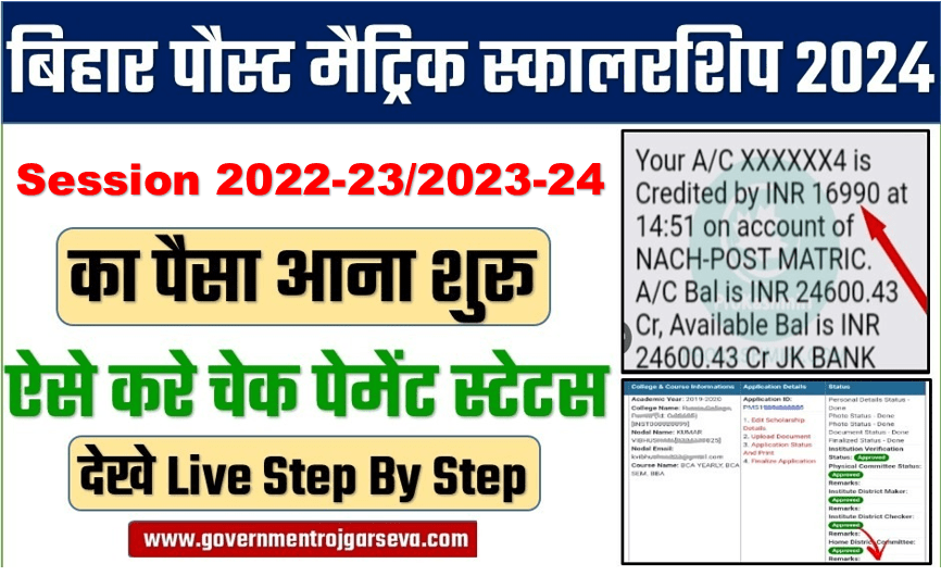 Bihar Post Matric Scholarship Payment 2024