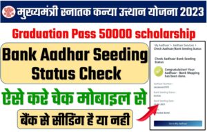 Graduation Pass 50000 scholarship Aadhar seeding status