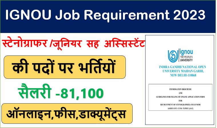 IGNOU Job Requirements 2023