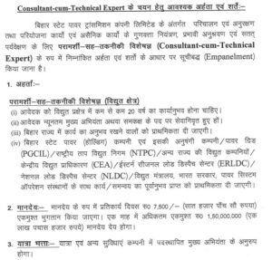 Bihar State Power Transmission Com Ltd Bharti 2023: BSPTCL में निकली सीधी भर्ती, यहाँ देखे सभी जानकारी