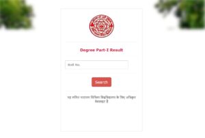 LMNU UG Part-1 Exam Result 2022-25: ललित नारायण मिथला विश्वविद्यालय स्नातक पार्ट-1 परीक्षा का रिजल्ट जारी,यहाँ से देखे रिजल्ट