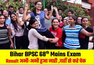 bihar BPSC 68th Mains Exam Result 2023