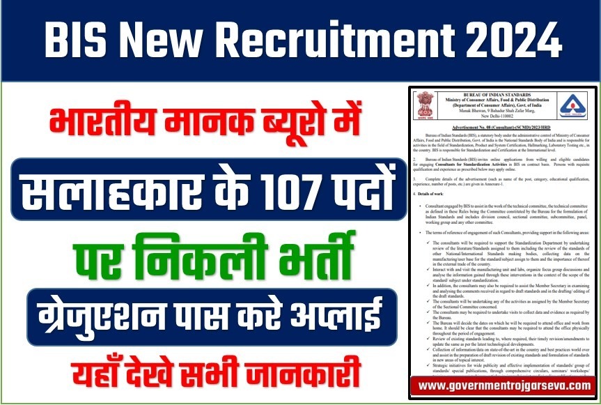 BIS New Recruitment 2024