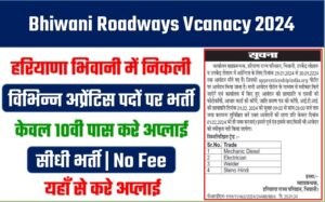 Bhiwani Roadways Vcanacy 2024