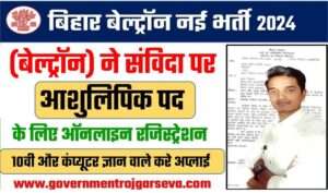 Bihar Beltron stenographer New Registration 2024