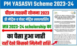 PM YASASVI Scheme 2023-24