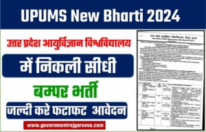 UPUMS New Bharti 2024