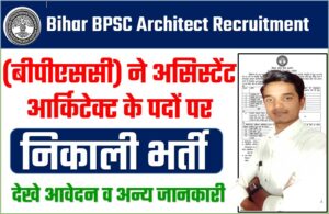 Bihar BPSC Architect Recruitment