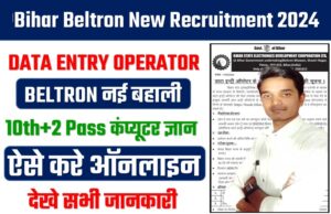 Bihar Beltron Data Entry Operator Bharti 2024