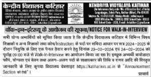 Bihar Katihar Kendriya vidyalaya Recruitment 2024 notification