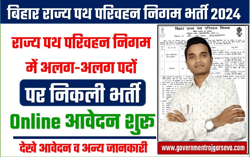 Bihar Parivahan Vibhag Vacancy 2024