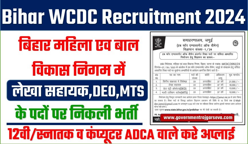 Bihar WCDC Recruitment 2024