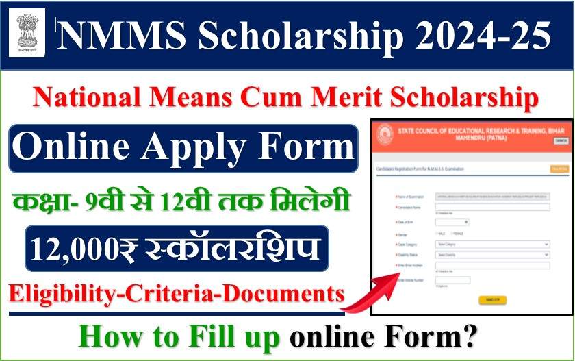 NMMS Scholarship 2024-25