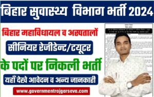 Bihar Health Department vacancy 2024